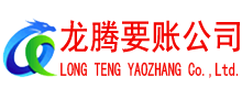 来凤收账公司