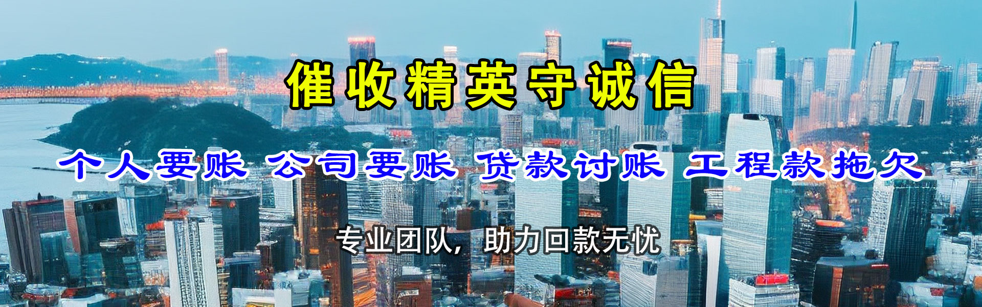 来凤收账公司