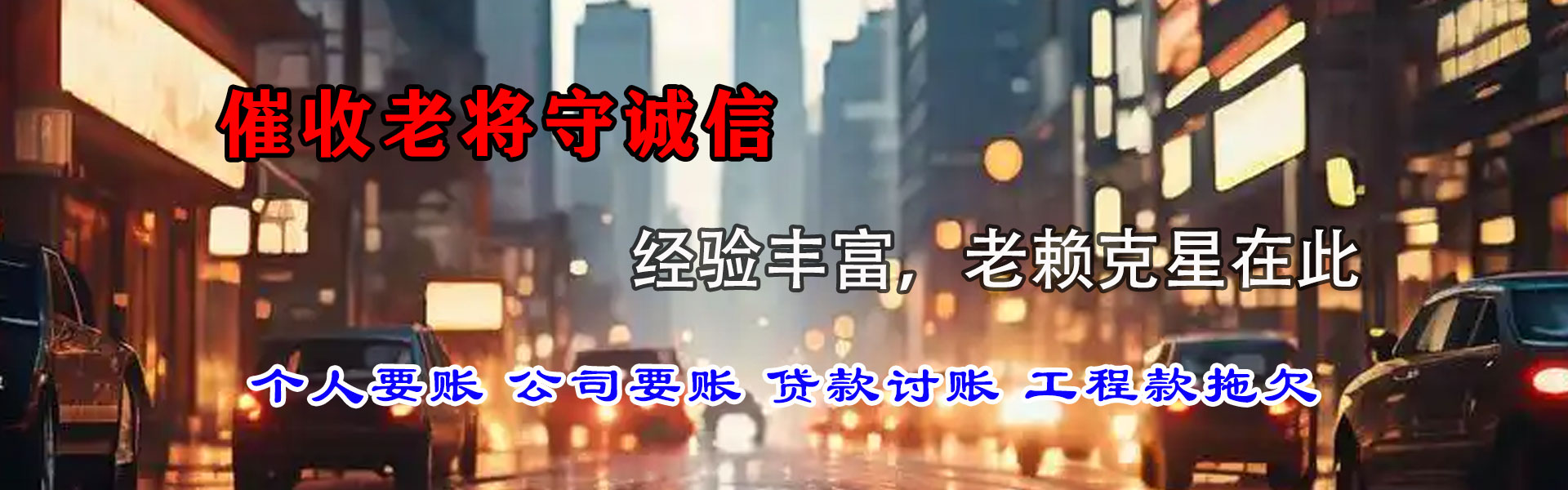 来凤收债公司